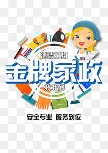 家政服务宣传海报素材图片免费下载 高清psd 千库网 图片编号8064301