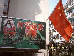 爱恩家政 用科技与服务重塑家政新体验