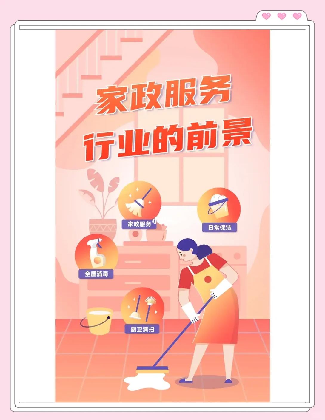 家政服务行业的未来:你准备好了吗?